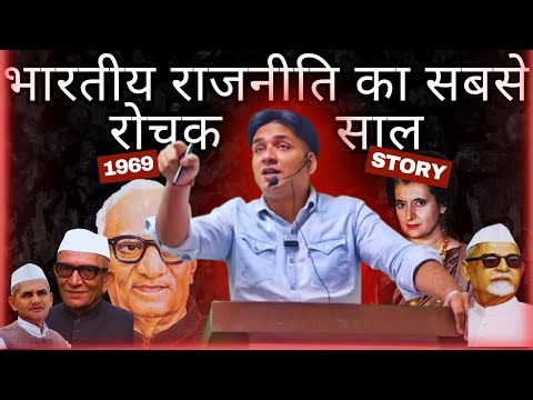 Indira vs Congress: The 1969 Power Battle