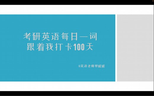 Day 84！我们今天一起来学习单词counterpart，这个单词在句子中该怎么翻译呢？