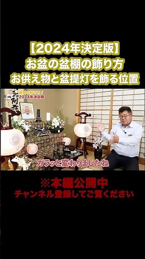 お盆の盆棚の飾り方【2024年決定版】