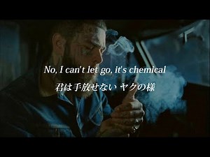【和訳】Post Malone - Chemical