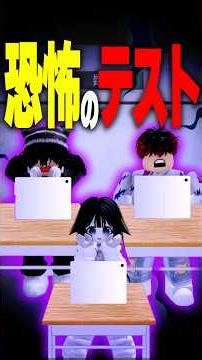 【緊急】個性を消せないとBAN！？抜き打ちテストの正体がヤバい… #roblox #ロブロックス #マイクラ #shorts