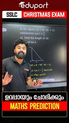 Eduport sslc on Instagram: "Maths predictions question To get more questions 👉Follow Channel 👉 Comment “YES” . . . . . . #exam #kerala #india #xmas #students #students #india #kerala #eduport #schoollife #teachers #prediction"