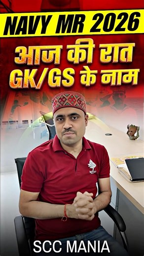 🚀 NAVY MR 2026 🔥 आज की रात GK/GS के नाम 📚अब डर खत्म! | SSC MANIA