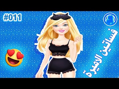 al3ab banat 2021 | العاب بنات جميلة جدا جدا جدا وحلوة | ألعاب بنات تلبيس ومكياج وقص شعر,