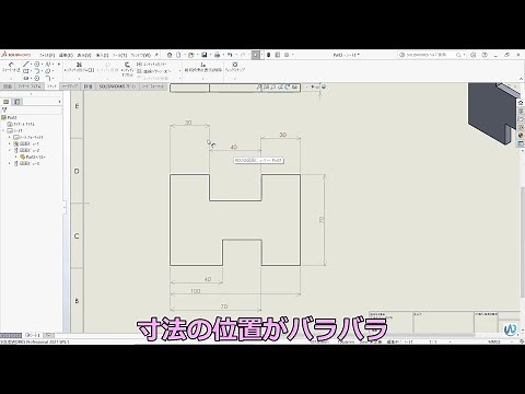 SOLIDWORKS整列させた寸法