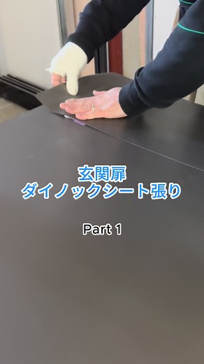 ダイノックシート施工のご相談はお気軽に