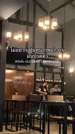 ทำไมเพลงสนุกจัง #ทีเด็ดclc #fyp #ร้านอาหารแหลมฉบัง #ท่าเรือแหลมฉบัง