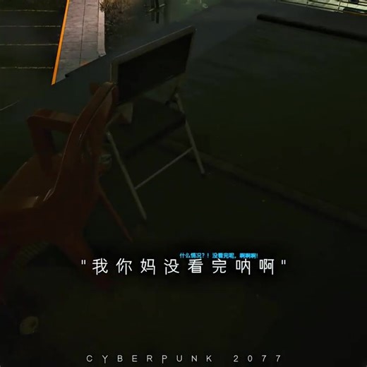 （賽博朋克2077）中文配音 (這配音感覺如何