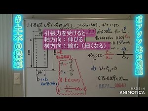 土木基礎力学（構造力学）：ポアソン比の例題