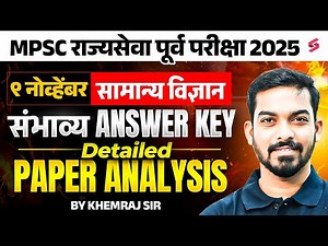 MPSC Paper Analysis 2025 | Rajyaseva Science Paper Analysis 2025 | Detailed Analysis