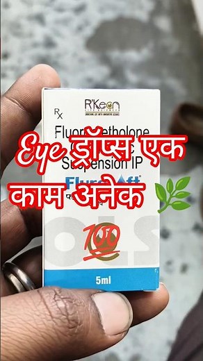 Fluorometholone ophthalmic suspension ip |Flurosoft eye drops| Medicine for inflammation of the eye.