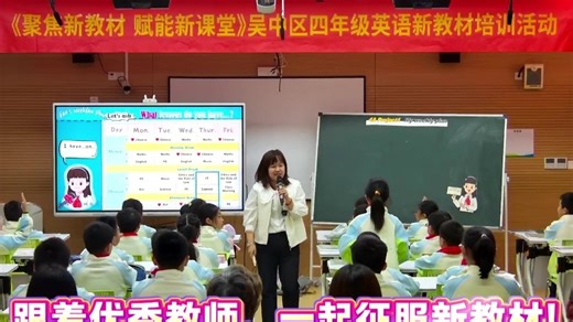 18.【课例展示】张老师 译林版（三起）四年级上册Project1 My weekly plan How to make plan well #课堂实录 #完整