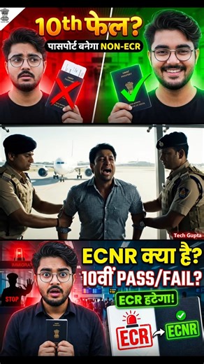 Amar Gupta on Instagram: "ECNR Passport Kya Hai? 10th Pass/Fail kaise Banwaye? (New ECNR-ECR Rules) #ECRpassport #NonECR #PassportIndia #ECRtoNonECR #IndianPassport #PassportRules2026 #Hindi ECNR Passport Kya Hai,passport apply online,non ecr passport kya hota hai,ecr passport kya hota hai,ecr passport,ecr vs non ecr passport in hindi,non ecr passport kaise banaye,ecr ko non ecr me kaise badle,passport new rules 2026,ecr passport countries list,passport india,emigration check required,gulf jobs 
