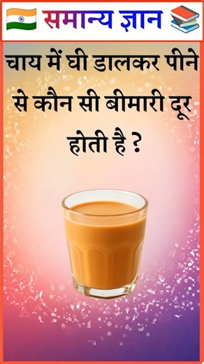 🔥99% लोग इन GK सवालों का जवाब नहीं दे पाएंगे 😱| generalknoledgegkq #mastermind #gktoday #gkquiz