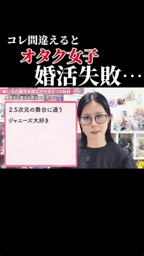 オタク女子、これ間違えないで！