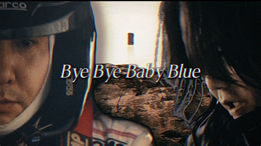 【驰强/飞驰人生1】「Bye Bye Baby Blue」踩点向