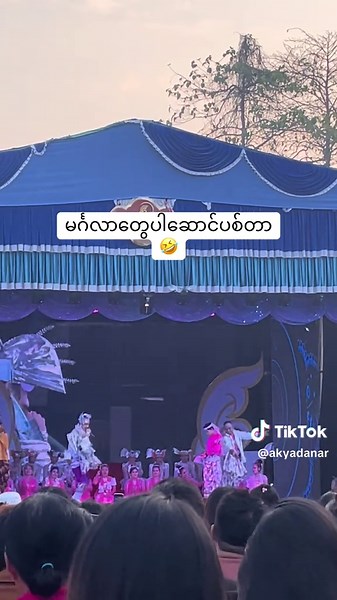 All About Aung Zam Buu and Kwan Thae's Onstage Chemistry