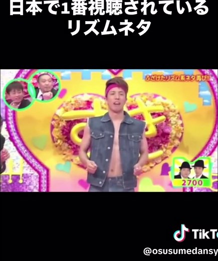 【2700】 歴代1位のリズムネタ #歌うま #ダンス #デート #芸人 #面白い #おもしろ #お笑い #ダウンタウン #おすすめ