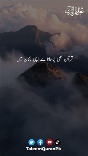 391-قرآن پڑھ کر بھی سود نہیں چھوڑتے… آخرت میں کیا ملے گا؟