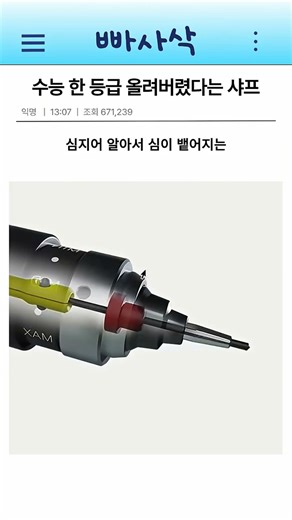 수능 한 등급 올려버렸다는 전설의 샤프