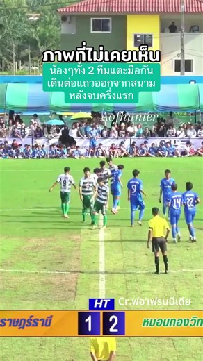 หมอนทองวิทยาvsสุราษฎร์ธานี #หมอนทองวิทยา🇳🇬 #หมอนทองวิทยา #สุราษฎร์ธานี #หมอนทองวิทยา💚🤍 #หมอนทองทั้งใจ