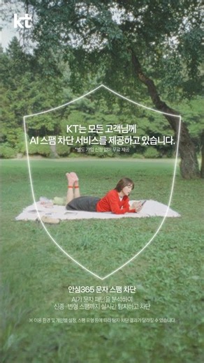 요즘 일상 365일 안심되도록 [안심365 문자 스팸 차단_피크닉편]