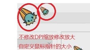 ♿♿♿不修改DPI缩放修改放大自定义鼠标指针的大小教程♿♿♿