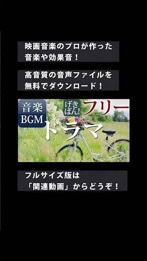 【著作権フリー 音楽 BGM】春 優しい 幸せ 感動 ピアノ『ドラマ』商用可 無料 動画制作 動画の音楽