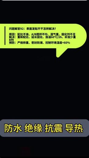 灌封胶问题解答知识分享#知识分享