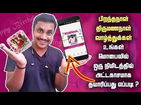 Birthday Video Maker With Photo Songs Name and Animation in Android Mobile | 2020