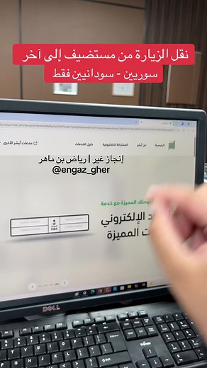 #مكتب_إنجاز_غير_للخدمات_العامة #رياض_ماهر_الحسره #الزيارات #الزيارات_العائلية #نقل_مستضيف