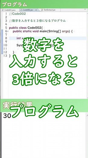数字を入力すると3倍になるプログラム ※コメントにコード載せてます！【プログラミング/Java】