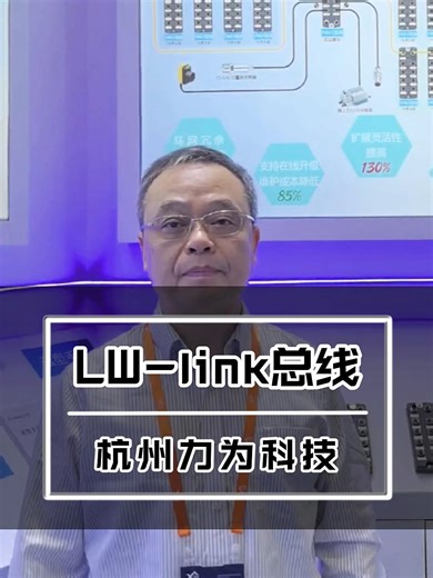 LW-link总线——国产工业通讯的创新力量，赋能智能制造高效互联.力为科技自研 PLC、远程 IO 模块能替代西门子、倍福、魏德米勒，性能追国际高端，服务新兴