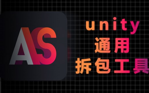 unity引擎游戏通用模型提取工具