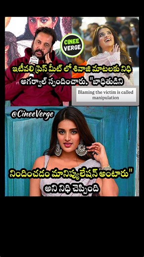 Nidhhi Agerwal Slams Victim-Blaming After Sivaji Press Meet Remarks: “That Is Manipulation”