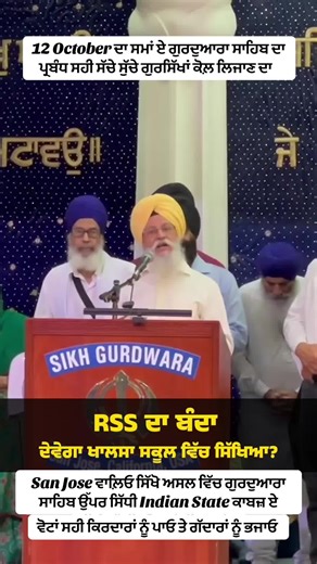 #sanjoae #gudwara #sahib #voting #fakesikhs