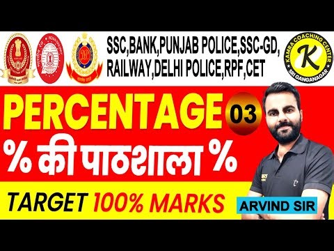 Complete Percentage in ONE SHOT | All Govt. Exams | Percentage Tricks in Maths | Basic to Advanced
