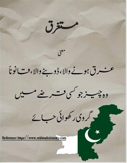 Urdu Vocabulary اردو لغت مستغرق #urdu #urduvocabulary #urduwords #urdulovers