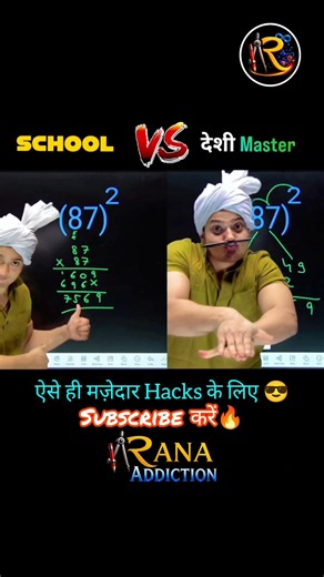 Maths Trick In Desi Style 😎 |🔥 For FREE Maths Video's, Subscribe Rana Addiction 🌟