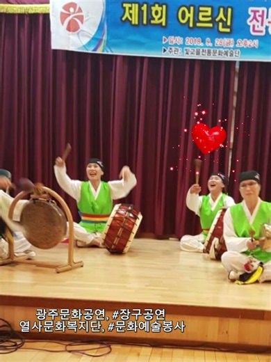서구노인복지관 장구 공연