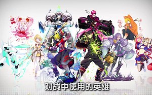 【官中PV】#COMPASS 战斗天赋解析系统 国服官方中文宣传PV 正式版 全新MOBA手游3分钟决定胜负！