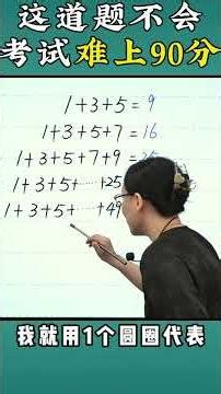 这道题不会，考试难上90分，大家还有其他的解题思路吗？ #学习方法 #学霸秘籍 #知识分享