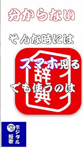 [Tanka] Carry your dictionary with you with the Obunsha Dictionary app! #shorts