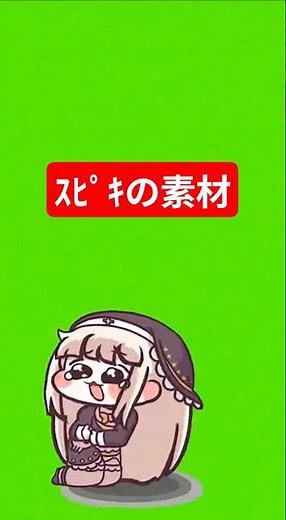 ｽﾋﾟｷ素材GB