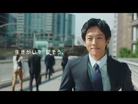 ソニー生命 企業CM「生きがいを、愛そう。」ライフプランナー篇 30秒