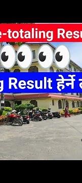 Class 12 ReTotaling रिजल्ट हेर्ने तरिका || How To See Re-Totaling Result NEB 12 Class in Our mobile.