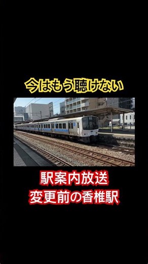 つい先日までの香椎駅2026.2 #鉄道 #jr九州 #駅放送 #香椎 #鹿児島本線 #福岡 #811系
