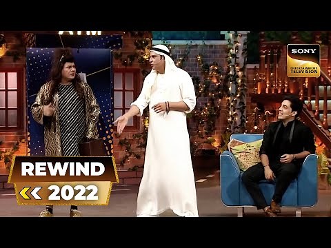 Sheikh Krushna ने रखी एक अतरंगी Manager | The Kapil Sharma Show | SET India Rewind