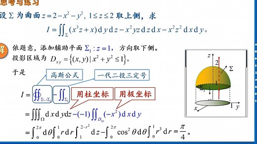 详细讲解高斯公式的一个简单但很重要的一个应用以及几个典型的算例。高等数学精讲：高斯公式使用技巧及典型算例