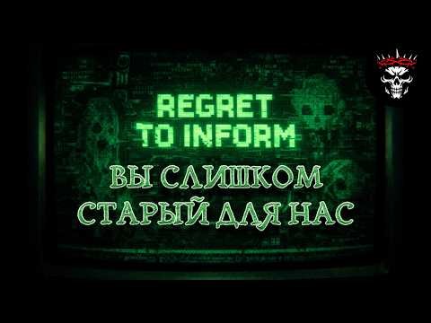 ВСЕМ ОТКАЗ! ■ REGRET TO INFORM DEMO